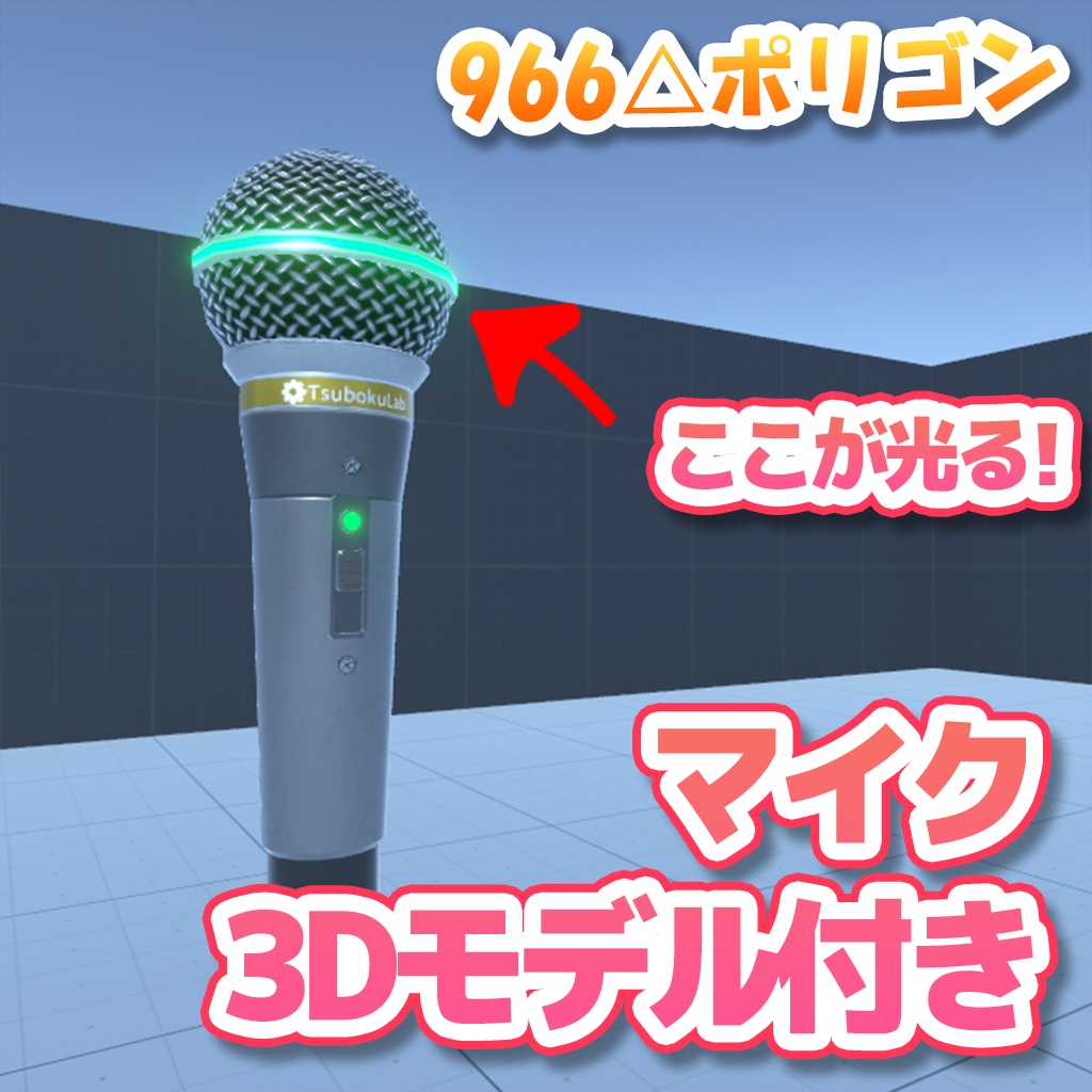 【VRChat】ワールドメガホン / WorldMegaphone【UdonProps】