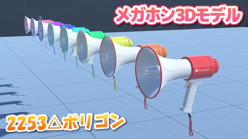 【VRChat】ワールドメガホン / WorldMegaphone【UdonProps】