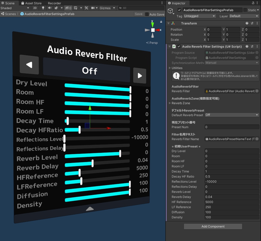 【VRChat】ワールド音響調整アセット / AudioReverbFilterSettings【UdonProps】
