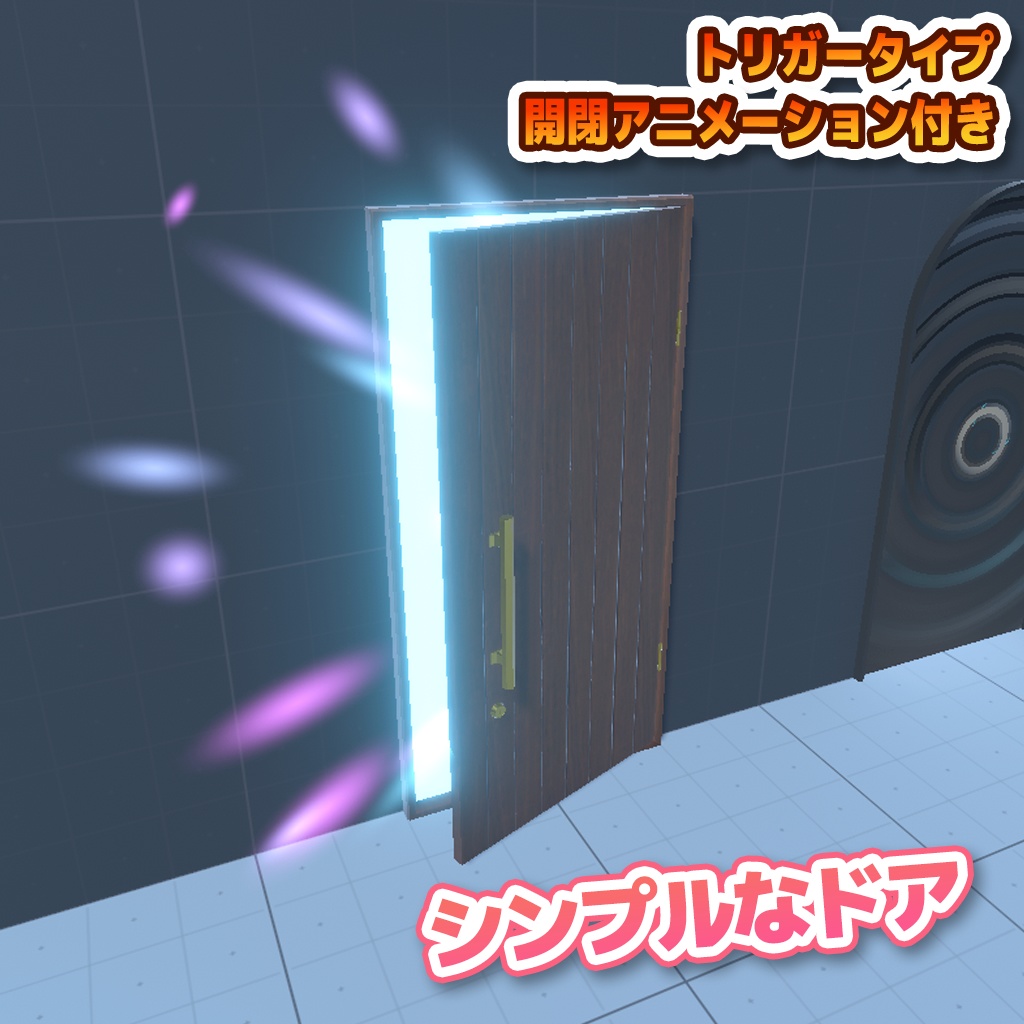 【VRChat】良い感じワープPrefabs / BetterWarpPrefabs【UdonProps】