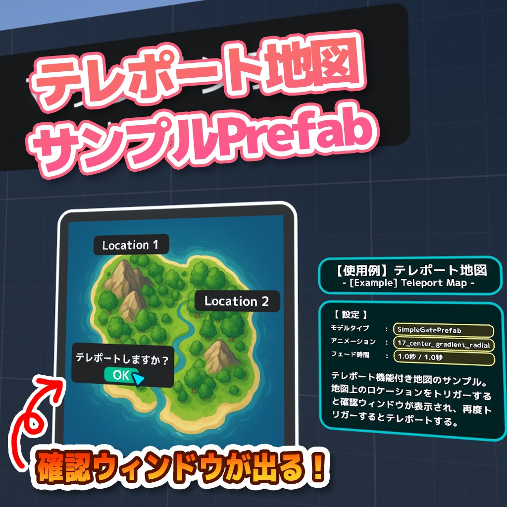 【VRChat】良い感じワープPrefabs / BetterWarpPrefabs【UdonProps】