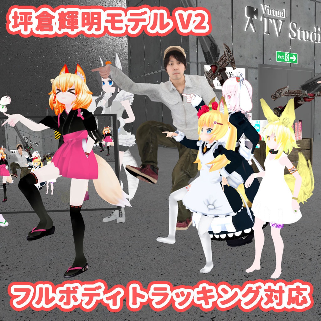 【3Dモデル】坪倉輝明