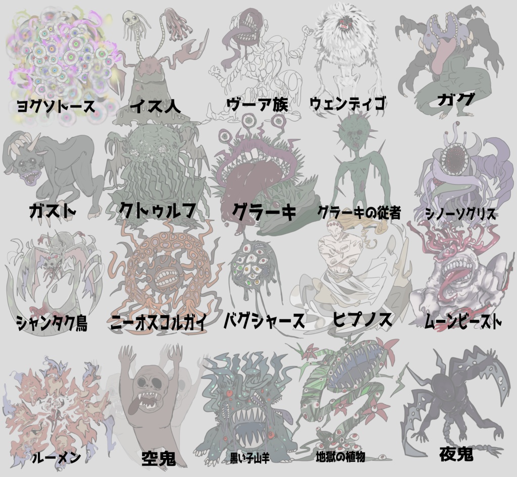 クトゥルフ神話生物素材20種類②【SPLL:E198854】