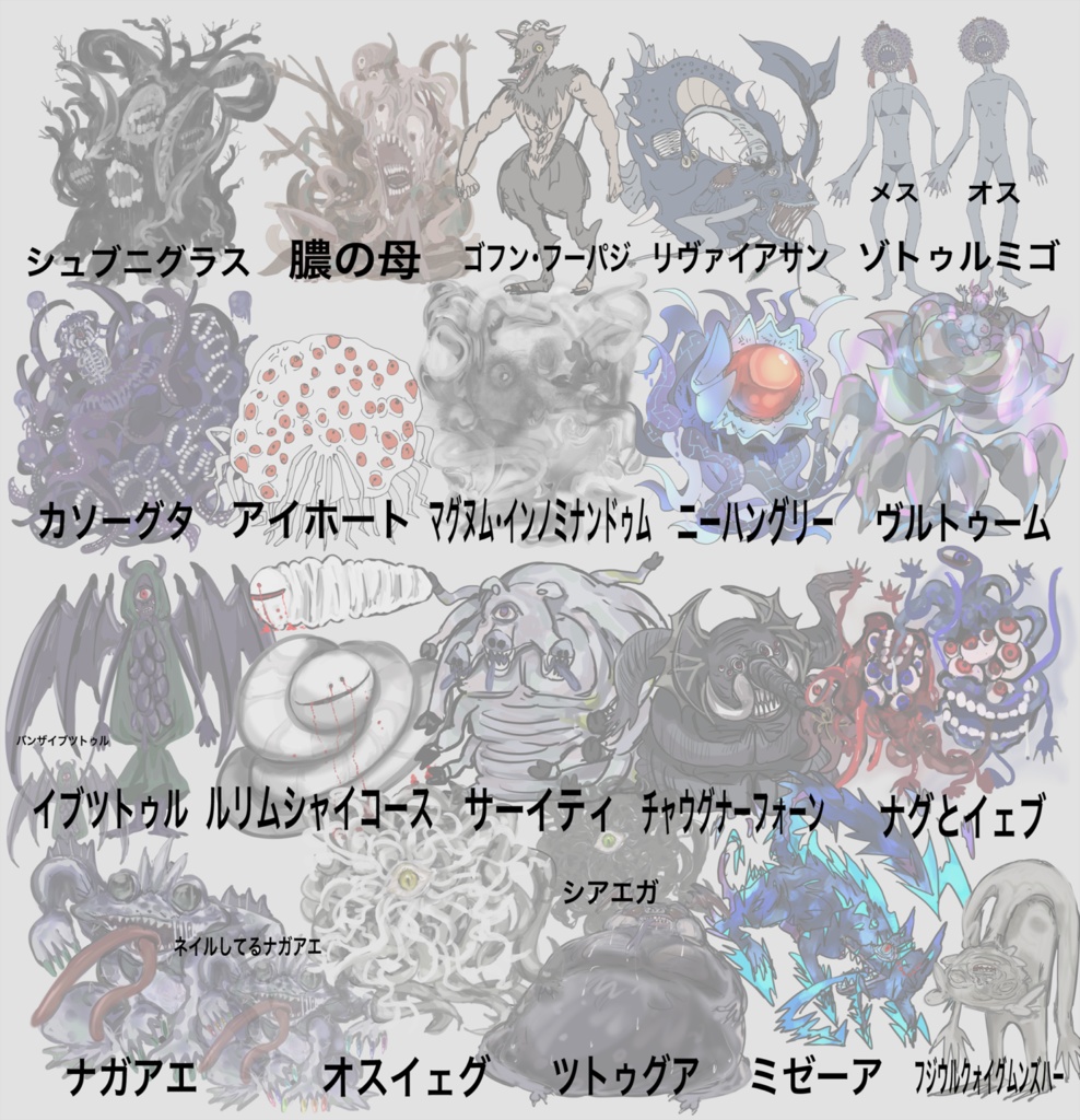 クトゥルフ神話生物素材20種類③【SPLL:E193789】