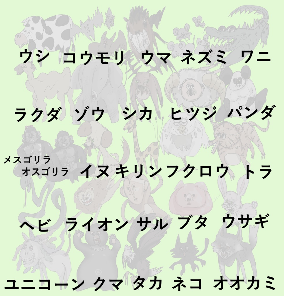 動物素材25種類