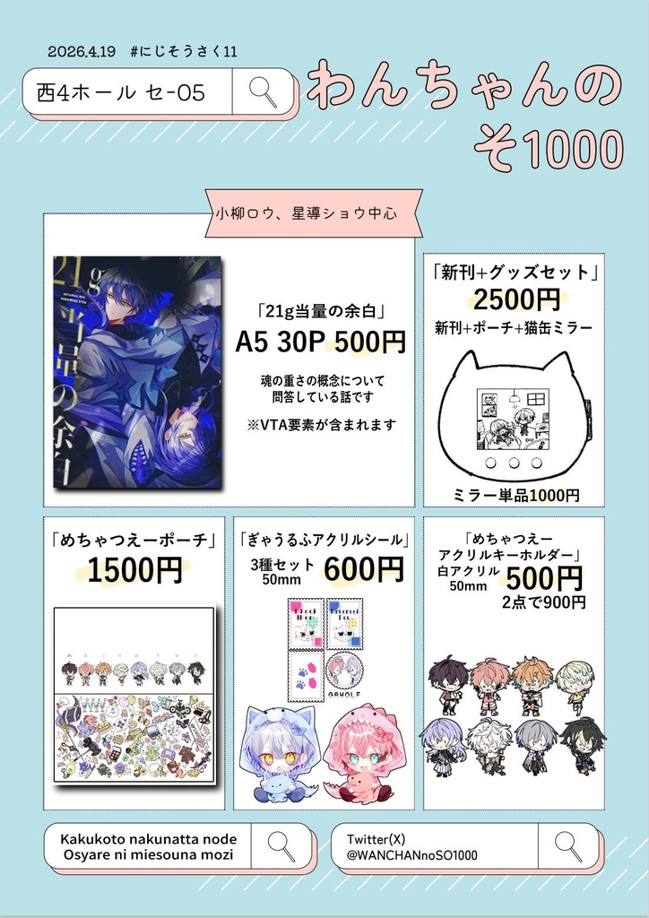 めちゃつえーポーチ/アクリルキーホルダー/ぎゃうるふシールセット