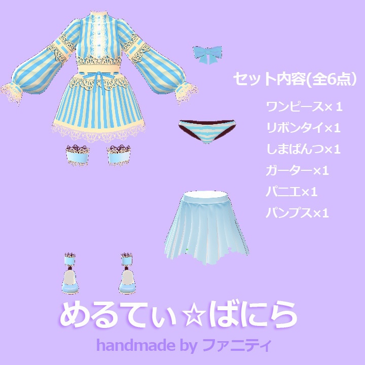【VRoid衣装】めるてぃ☆ばにら【無料配布中】
