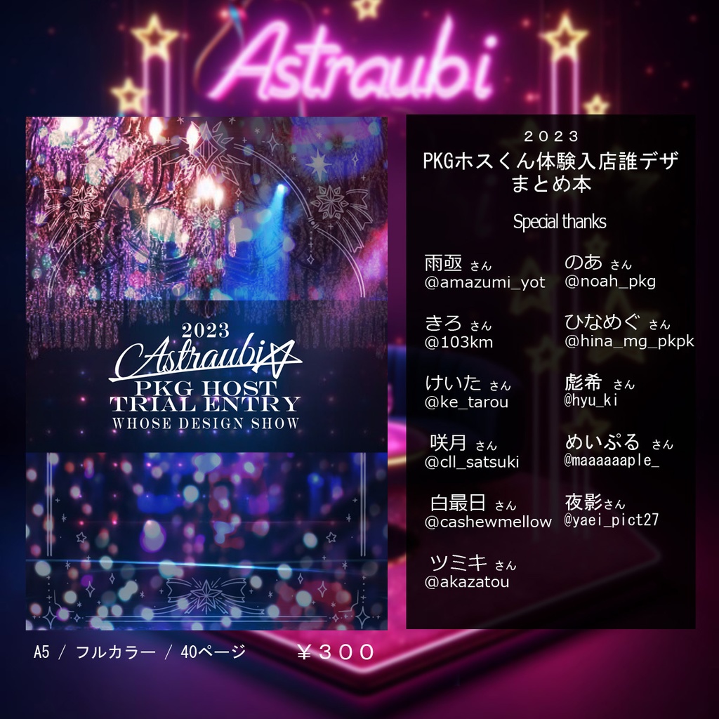 PKGホスくん体験入店誰デザ｜まとめ本