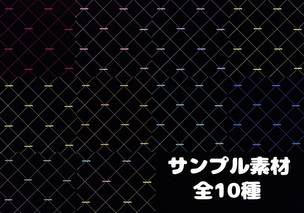 サンプル保護素材