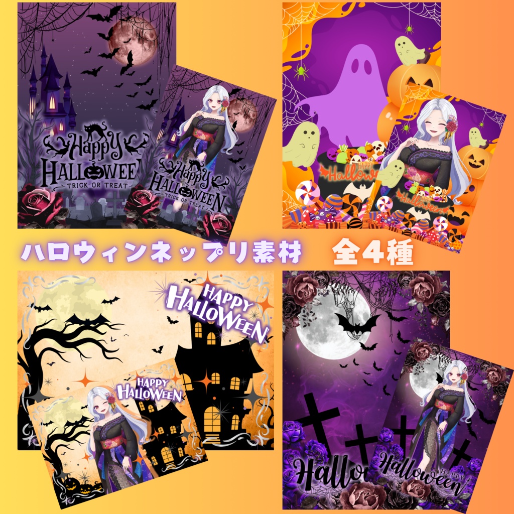 ハロウィンネップリ素材