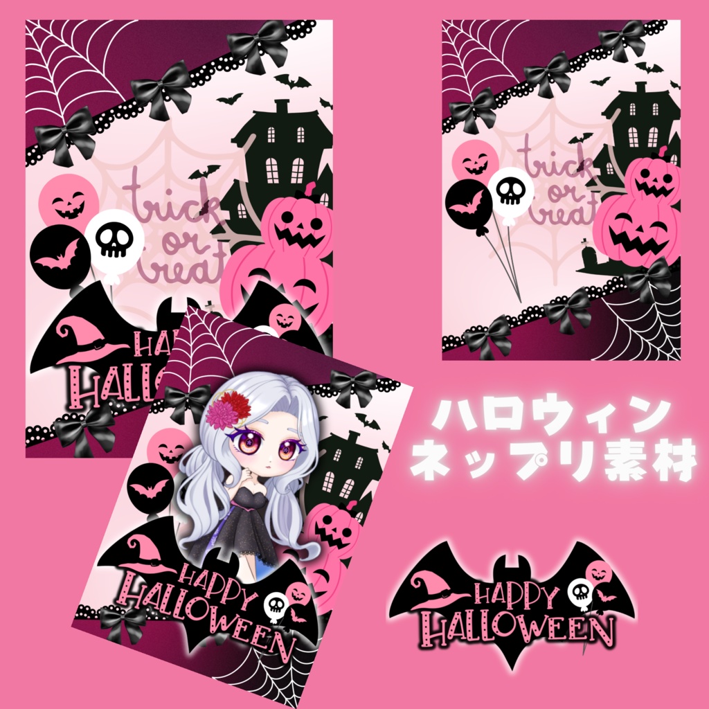 ハロウィン素材〜ネットプリント〜