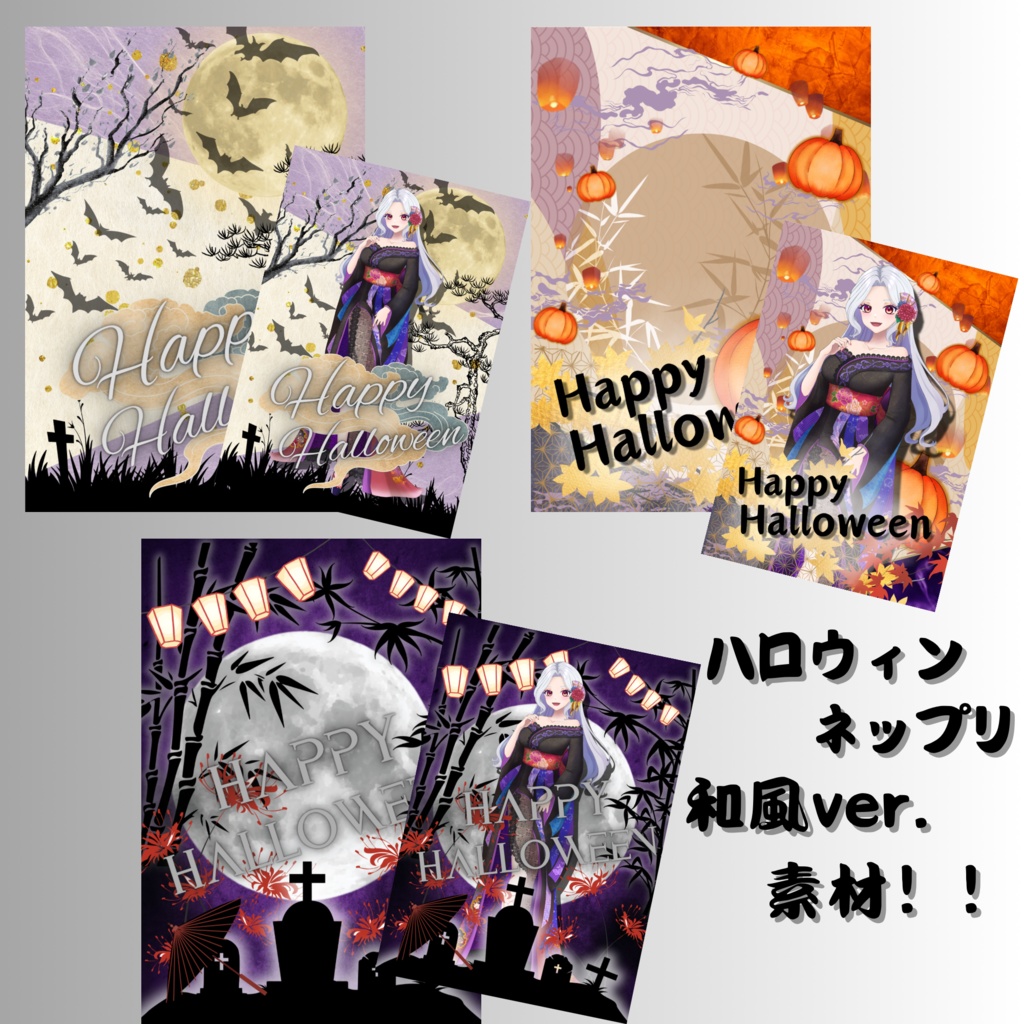 ハロウィンネップリ素材〜和風ver.〜