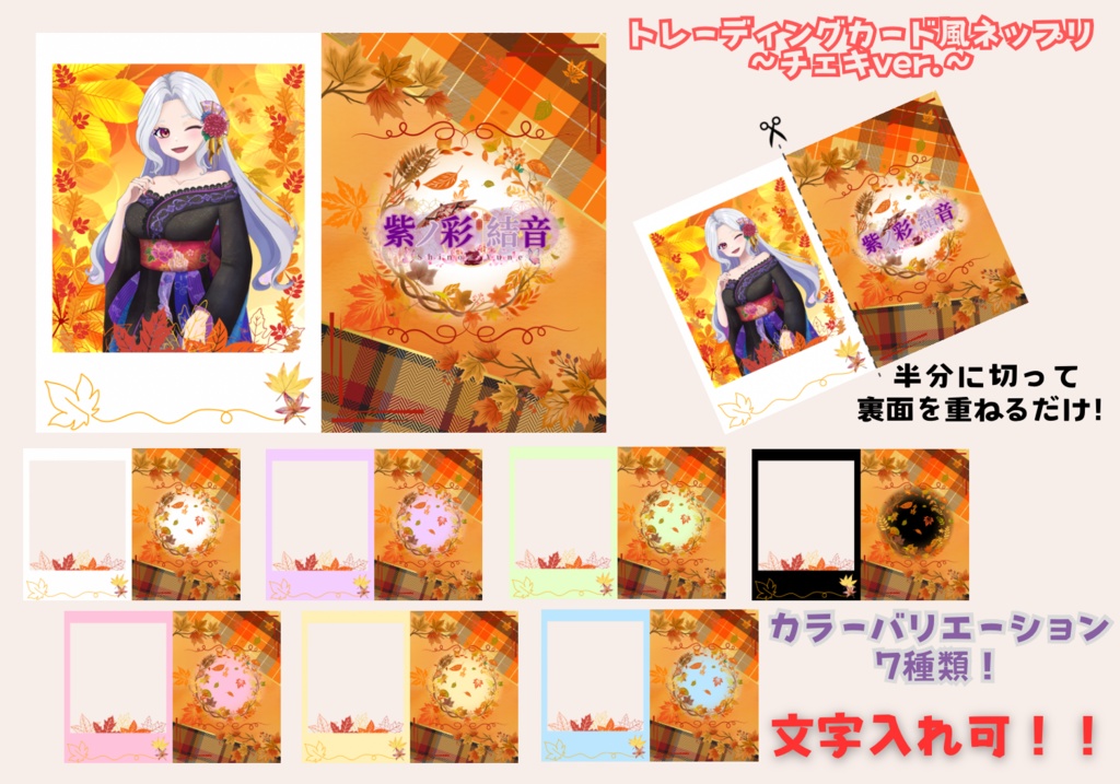御依頼多数！人気のトレーディングカード風ネップリ素材〜チェキver.〜