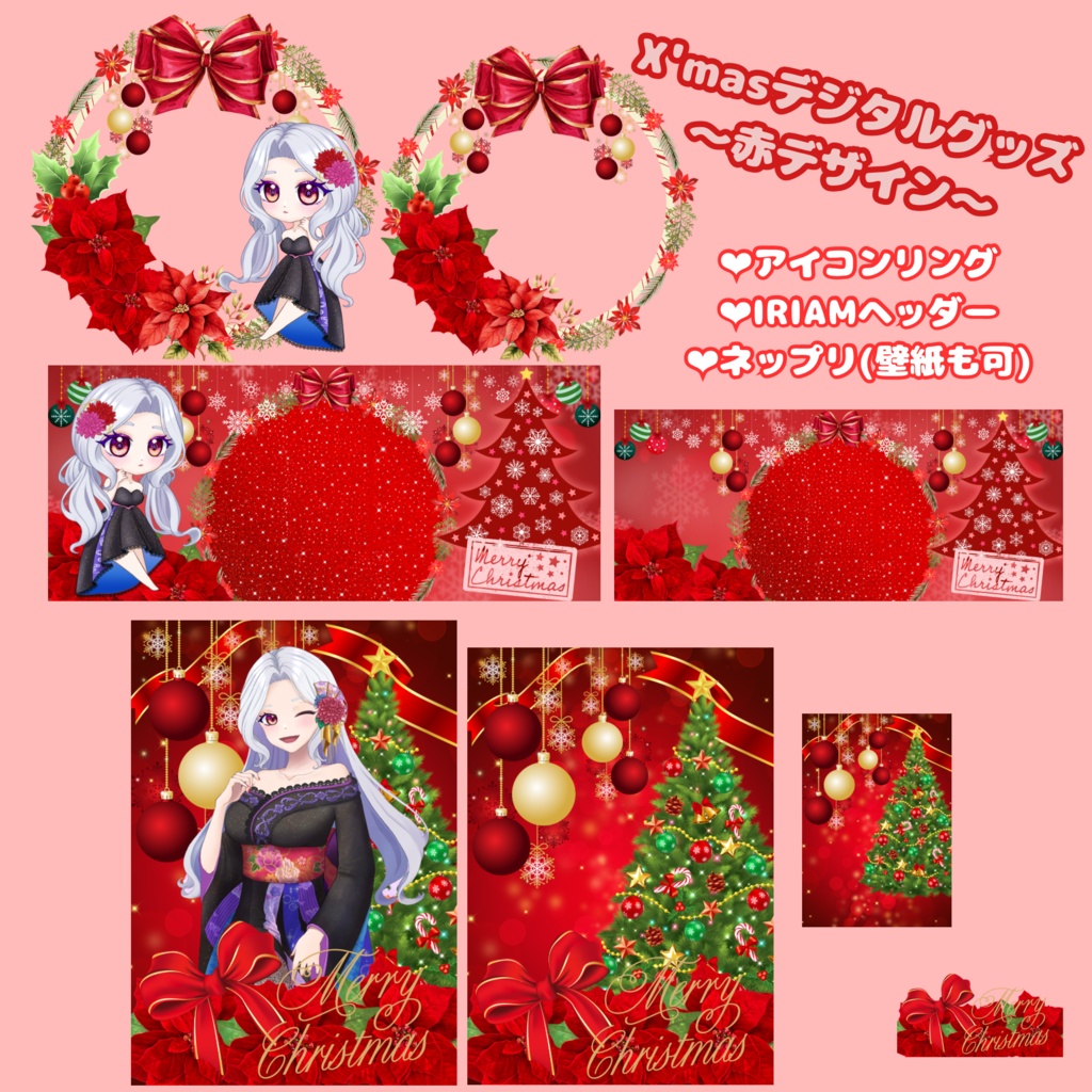 X'masデジタルグッズ素材〜赤デザイン〜