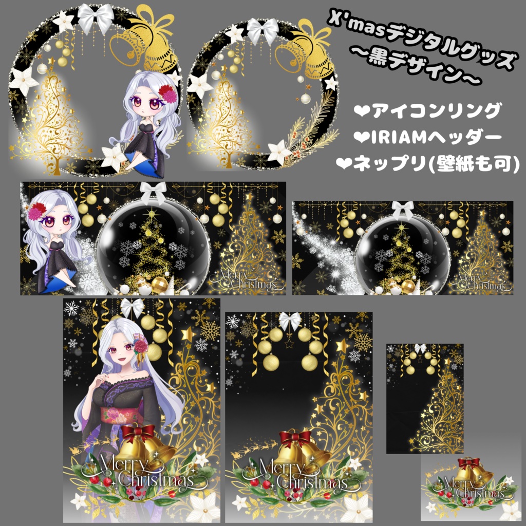 X'masデジタルグッズ素材〜黒デザイン〜