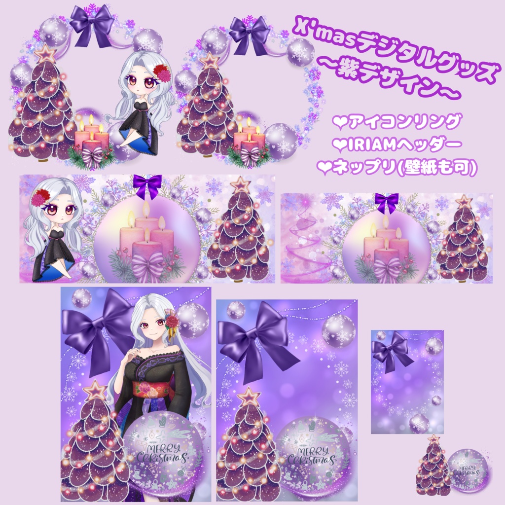 X'masデジタルグッズ素材〜紫デザイン〜