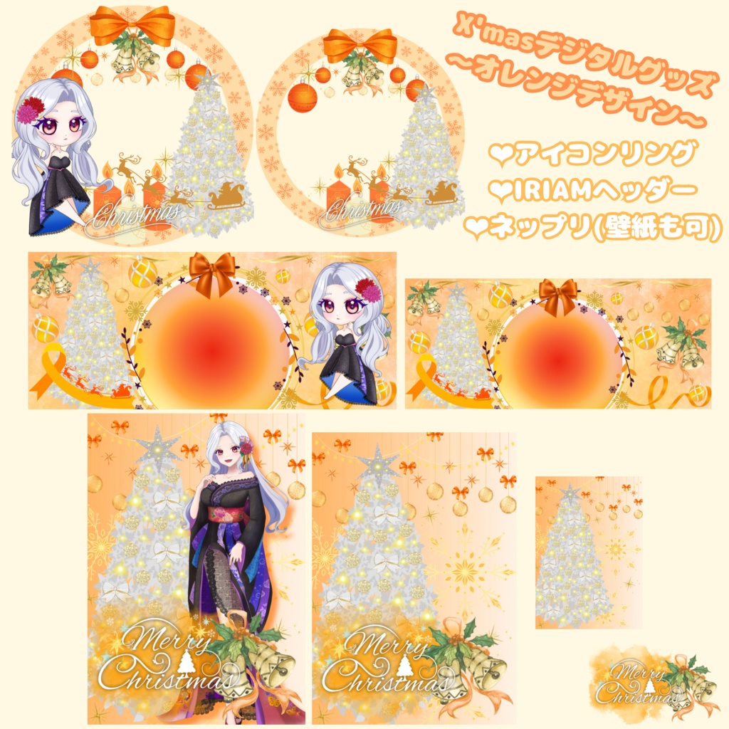 X'masデジタルグッズ素材〜オレンジデザイン〜