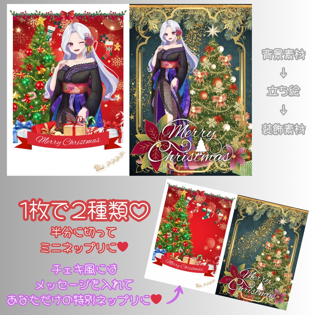 X'masネップリ素材〜1枚で2種♡〜