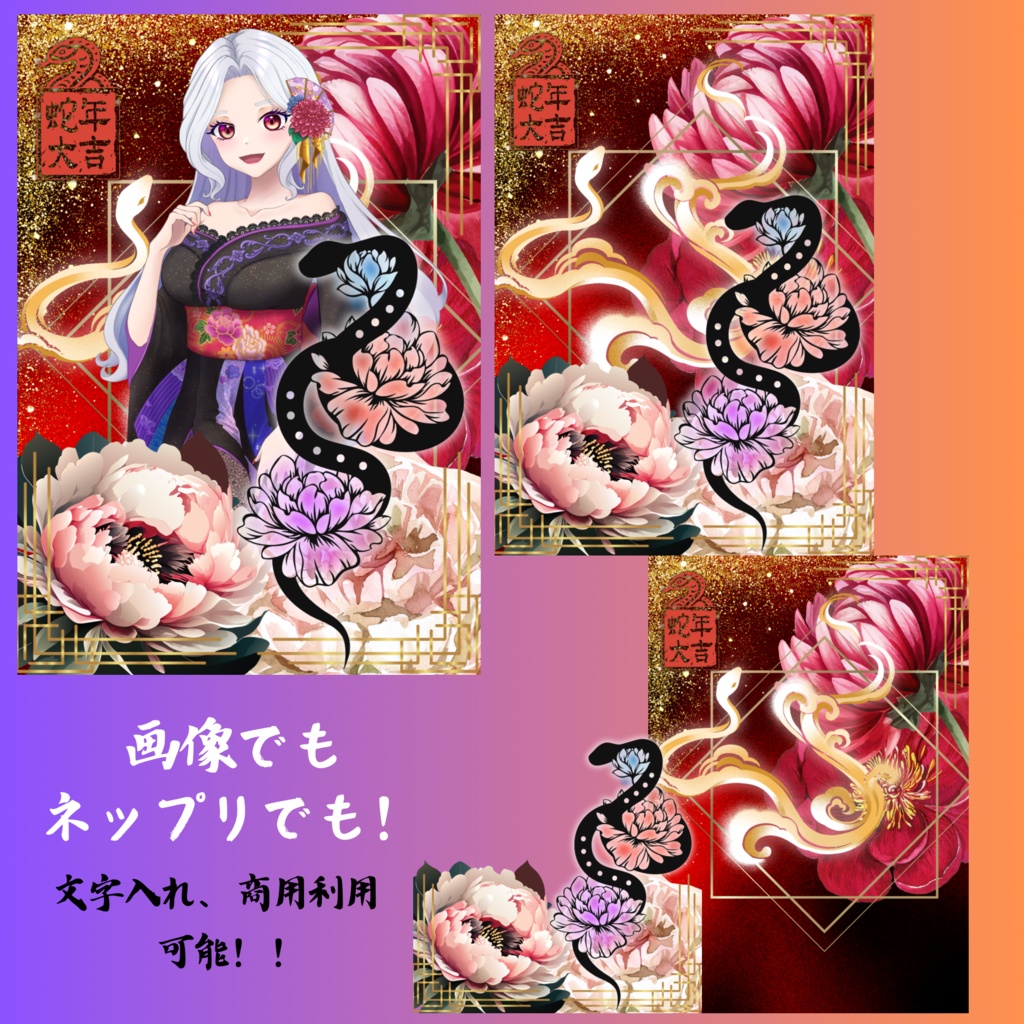 蛇デザインの画像＆ネップリ素材
