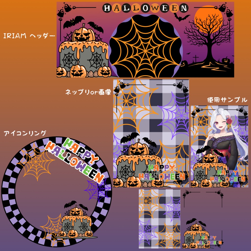 ハロウィンデザインのデジタルグッズ素材