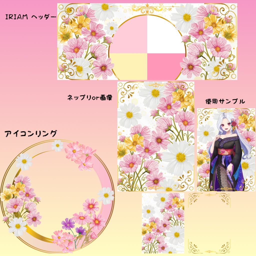 コスモスデザインのデジタルグッズ素材