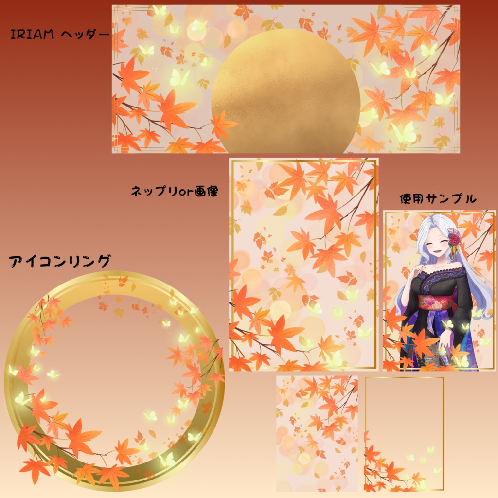 紅葉デザインのデジタルグッズ素材