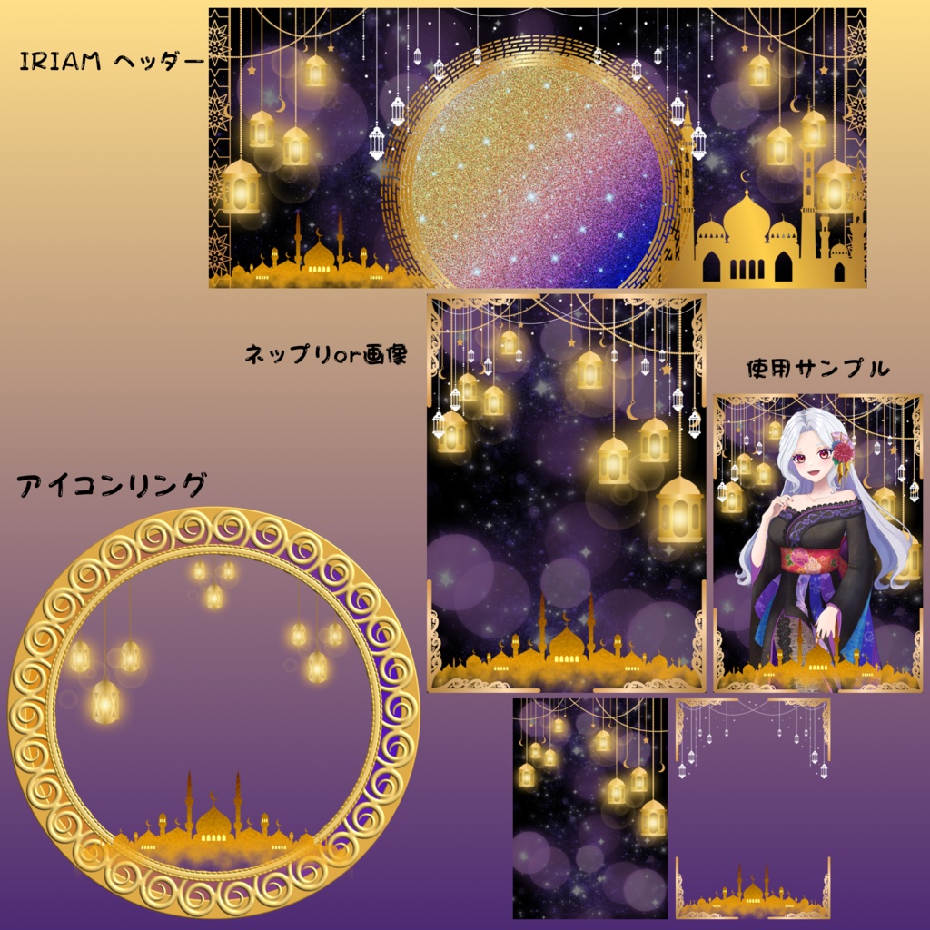 アラビアンデザインのデジタルグッズ素材