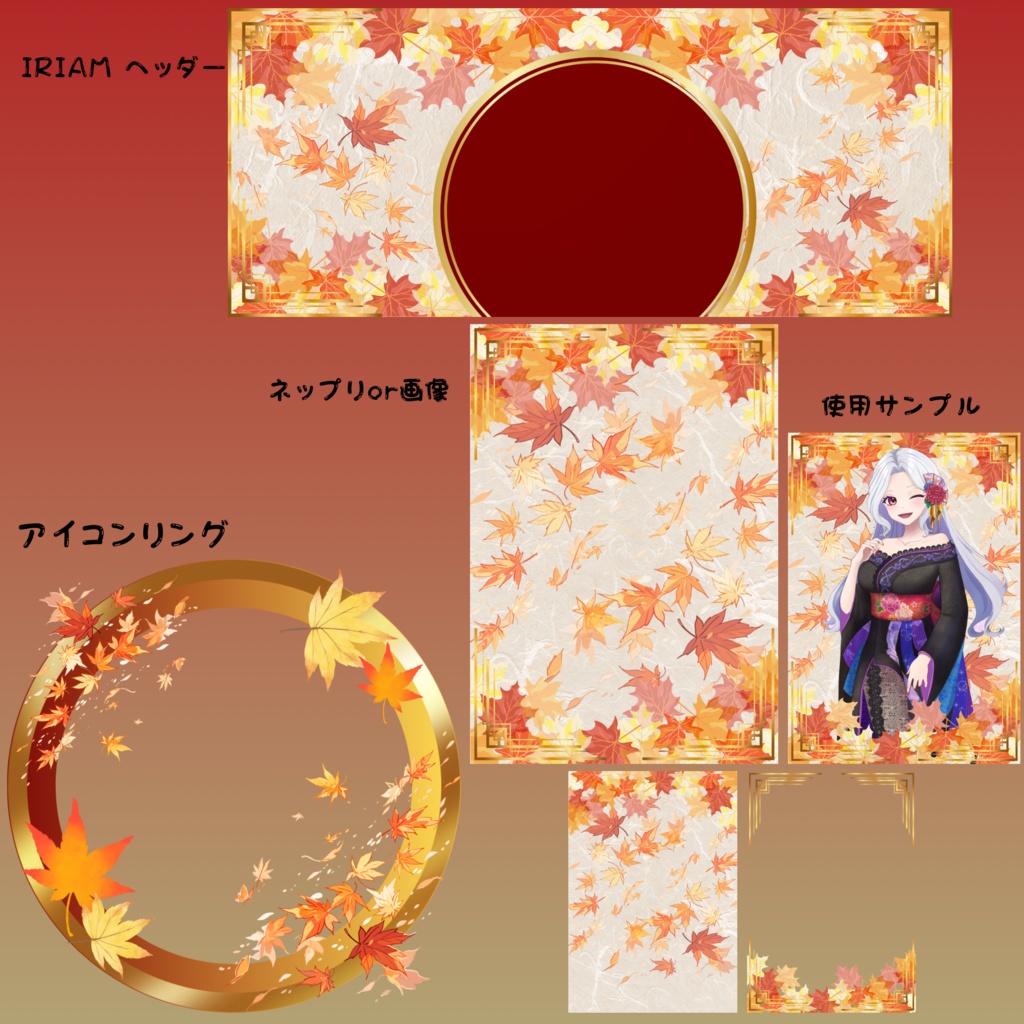 紅葉デザインのデジタルグッズ素材