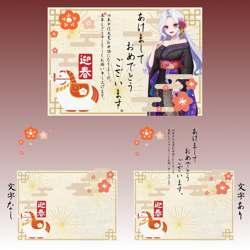 年賀状ネップリ素材