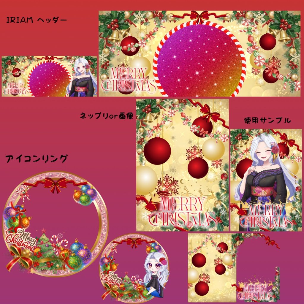 クリスマスデジタルグッズ素材