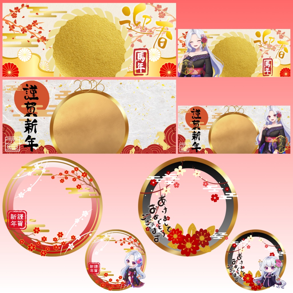 お正月のデジタルグッズ素材