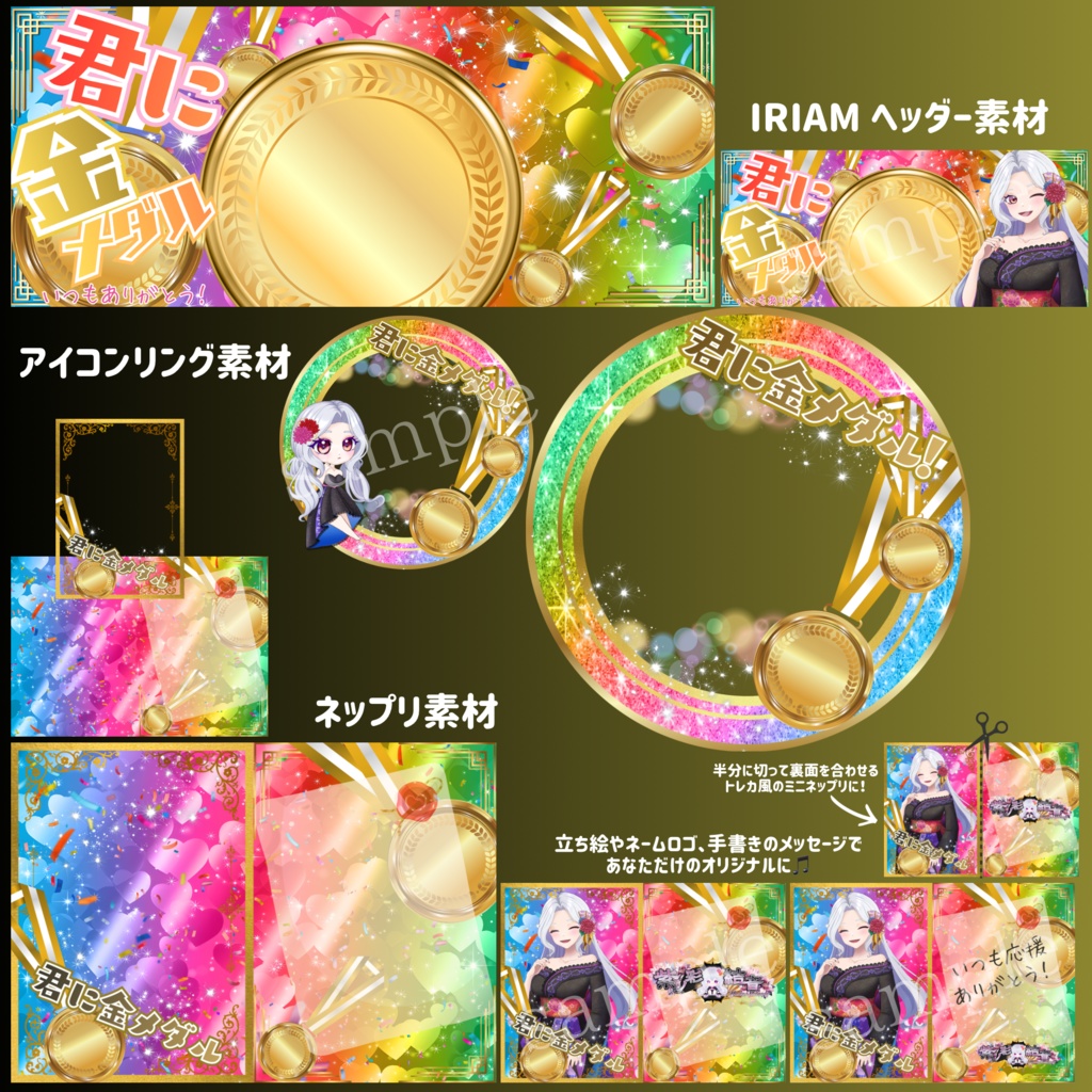 君に金メダル！！素材