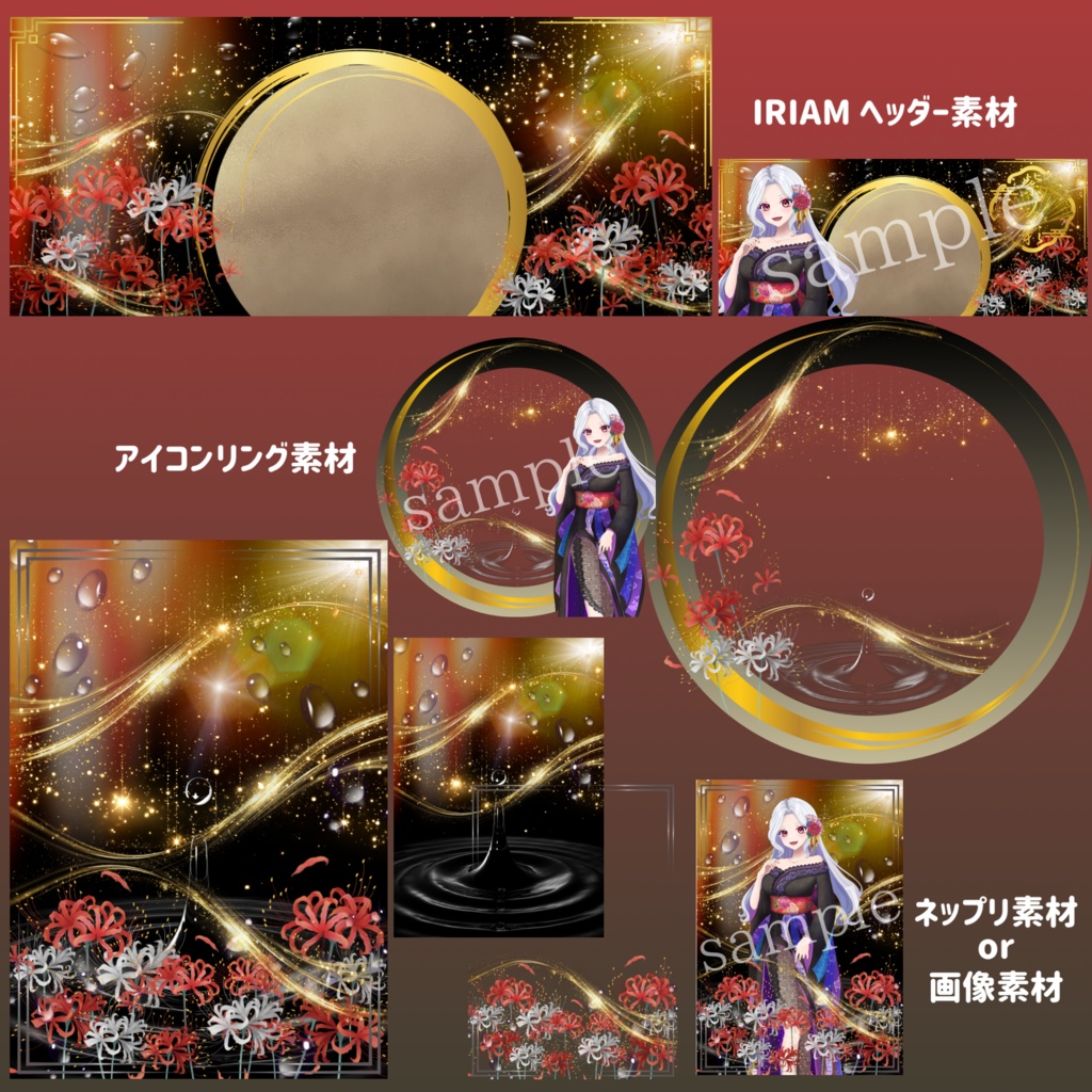 彼岸花と水のデジタルグッズ素材