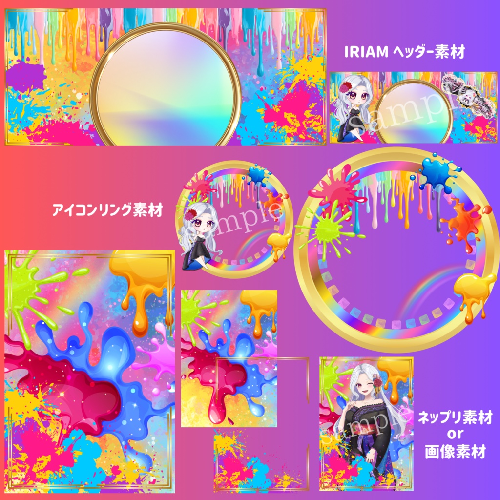 とにかくカラフルなデジタルグッズ素材