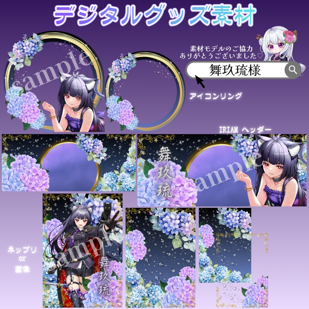 紫陽花デザインのデジタルグッズ素材(紫＆青)