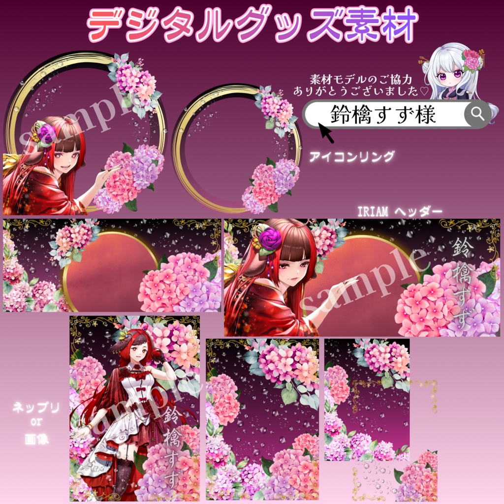 紫陽花デザインのデジタルグッズ素材(ピンク＆赤)