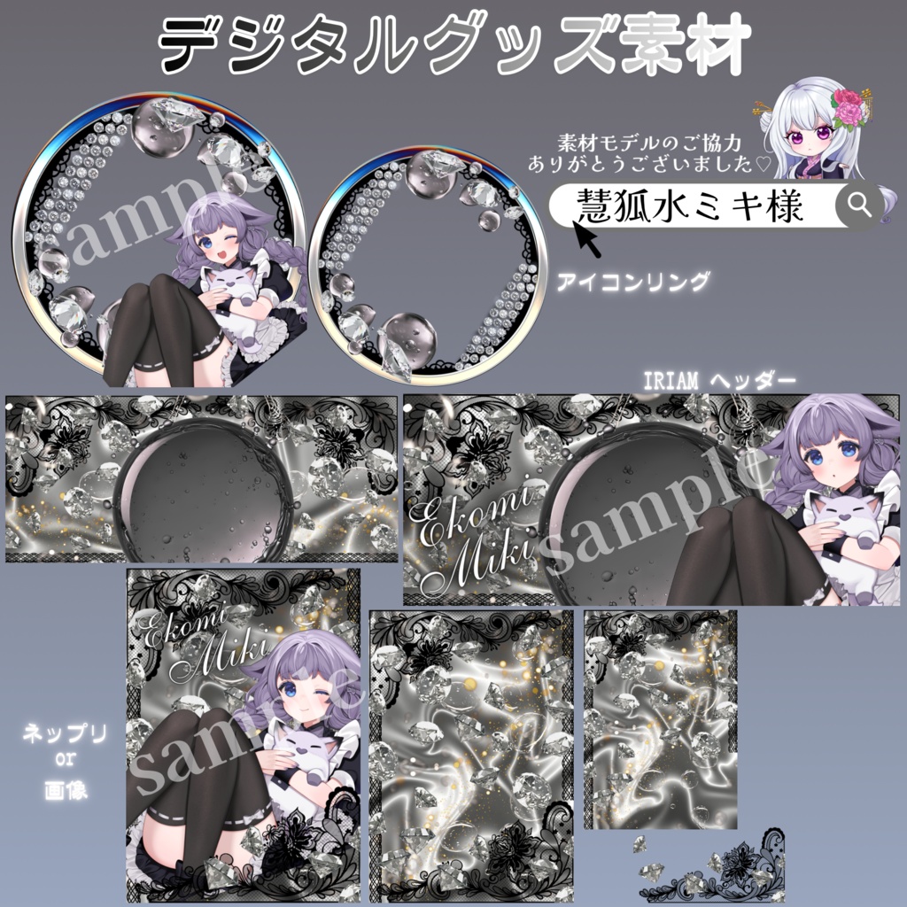 水と宝石のデジタルグッズ素材