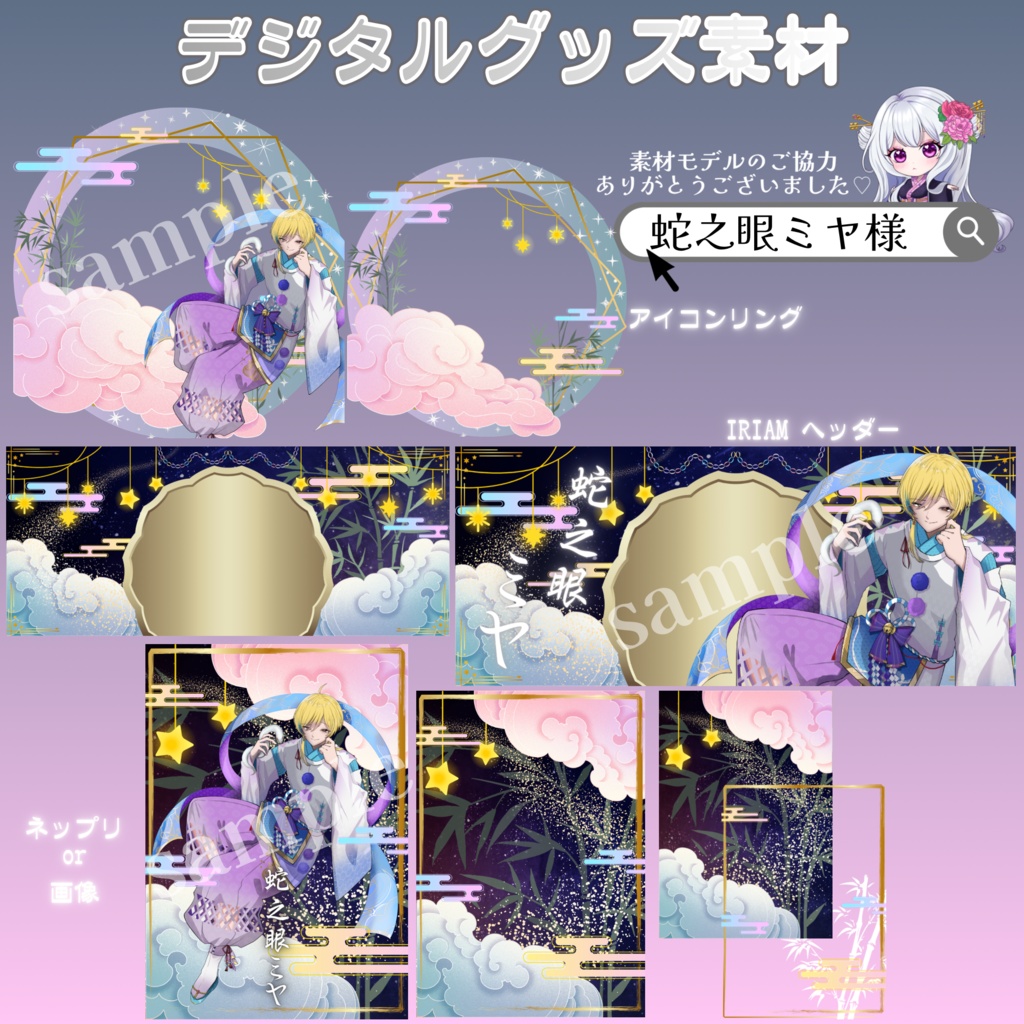 七夕デザインのデジタルグッズ素材🎋✨️