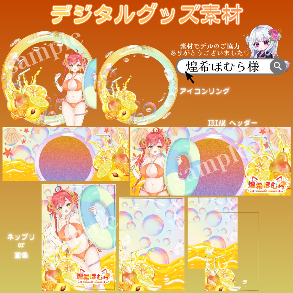 夏のトロピカルデザインのデジタルグッズ素材
