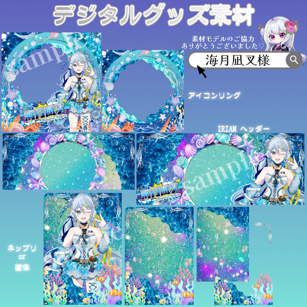 海デザインのデジタルグッズ素材