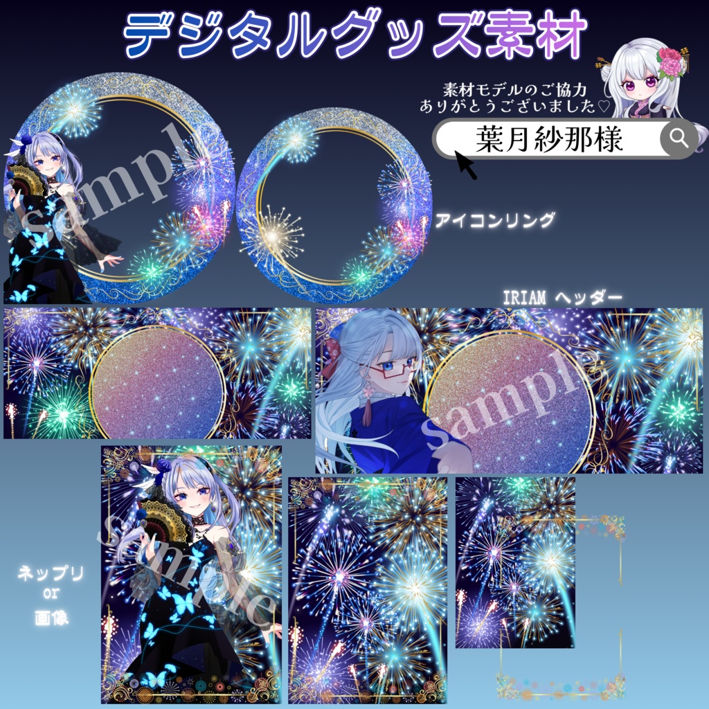 花火デザインのデジタルグッズ素材
