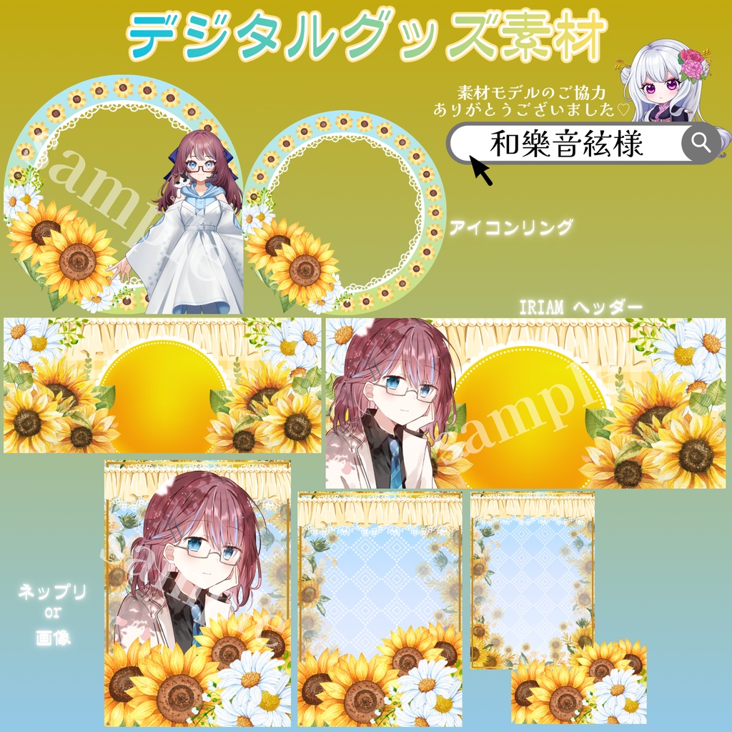 ひまわりデザインのデジタルグッズ素材