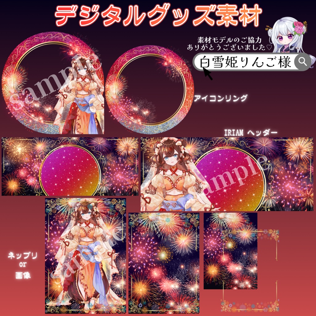 花火デザインのデジタルグッズ素材〜赤ver.〜