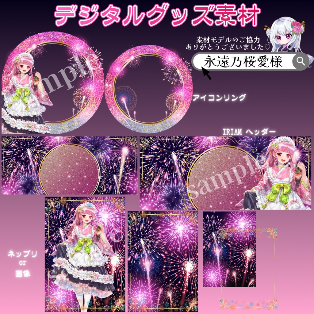 花火デザインのデジタルグッズ素材〜ピンクver.〜