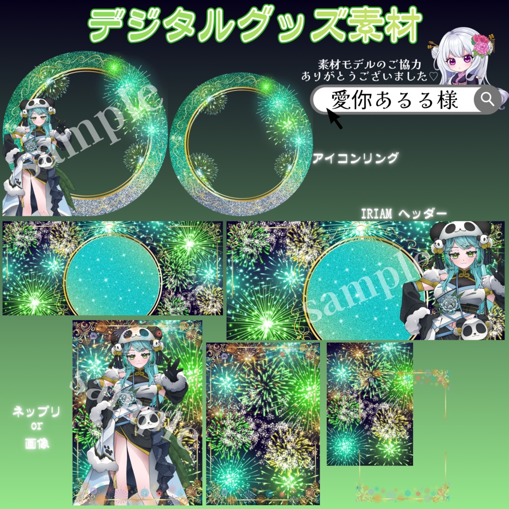 花火デザインのデジタルグッズ素材〜緑ver.〜💚