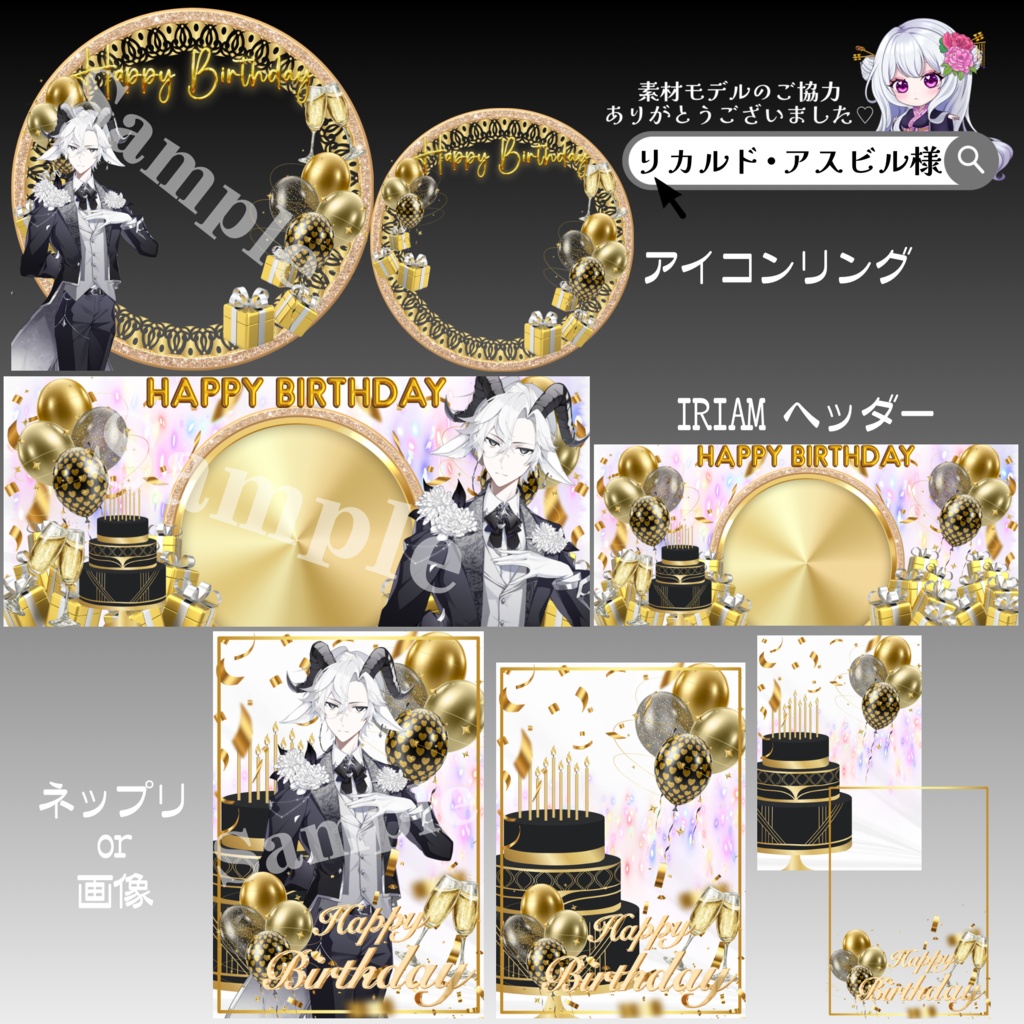 Birthdayデジタルグッズ素材