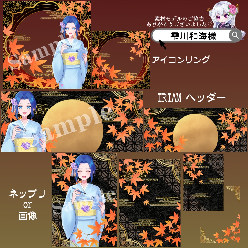 和風な紅葉デジタルグッズ素材