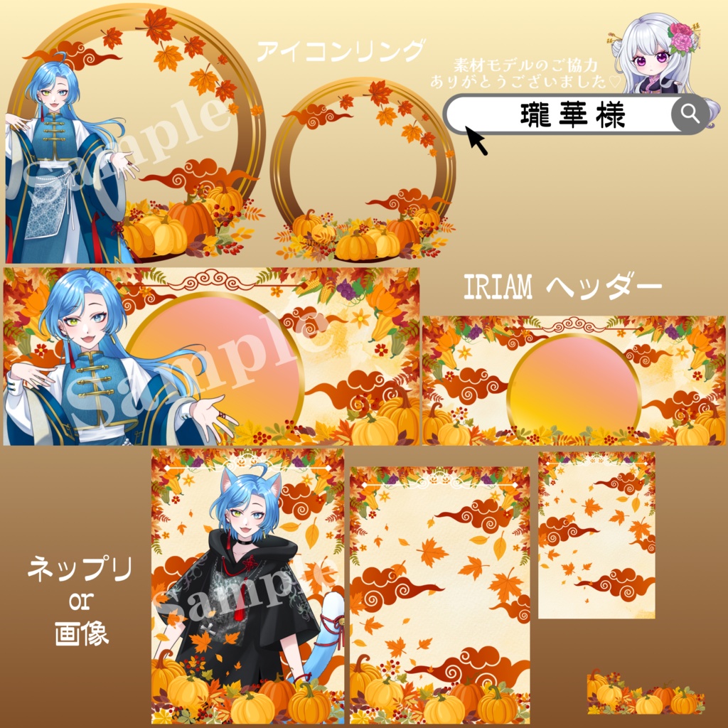 秋のデジタルグッズ素材