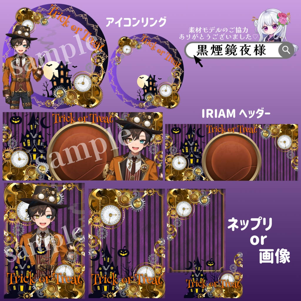 スチームパンクデザインのハロウィンデジタルグッズ素材