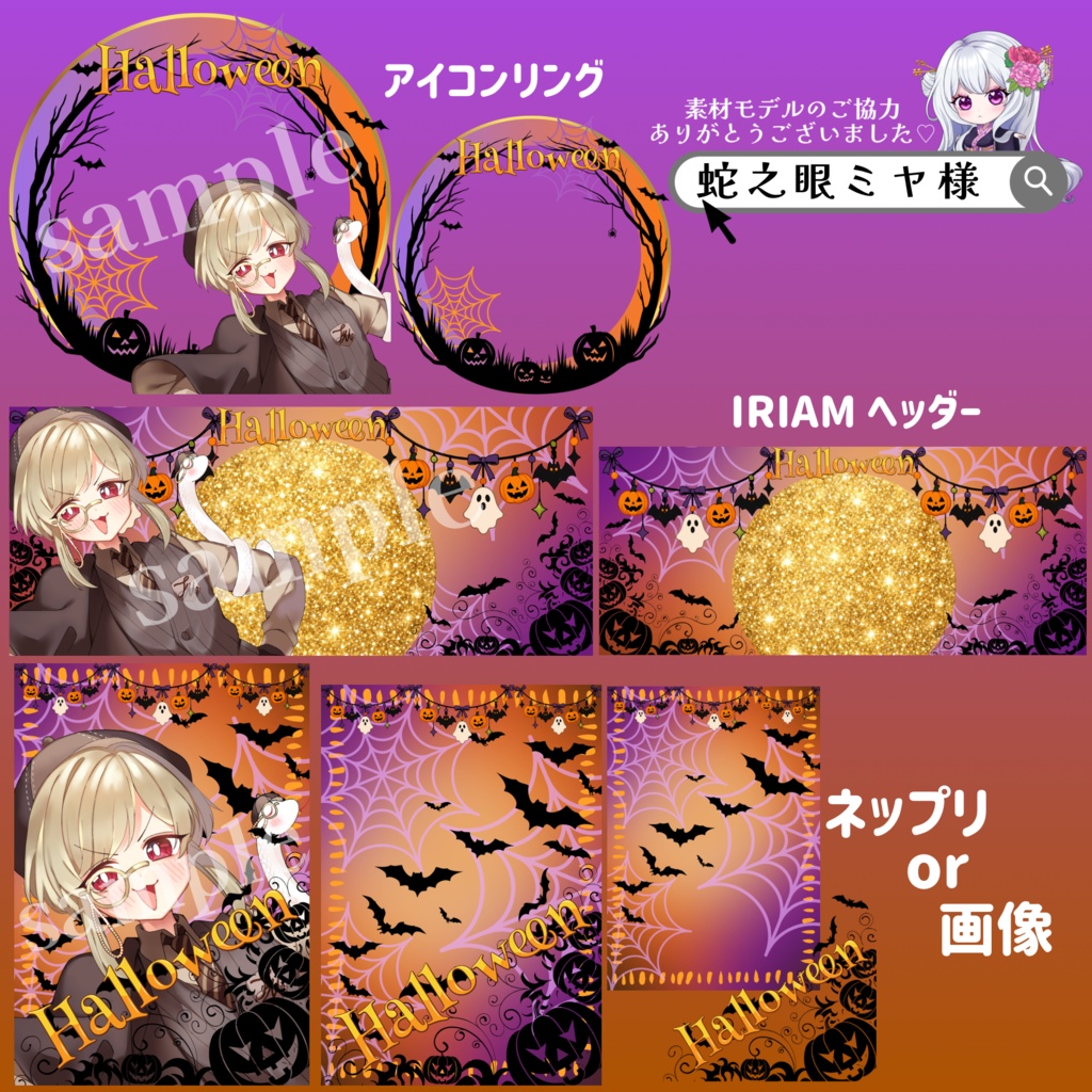 キラキラかわいいハロウィングッズ素材